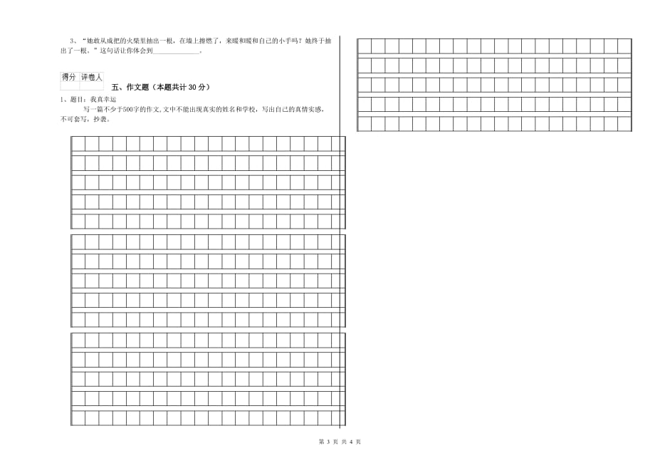 菏泽市实验小学小升初语文提升训练试卷 含答案.doc_第3页