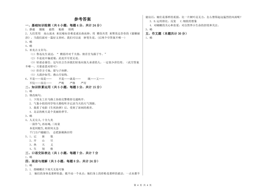 菏泽市实验小学小升初语文提升训练试卷 含答案.doc_第4页