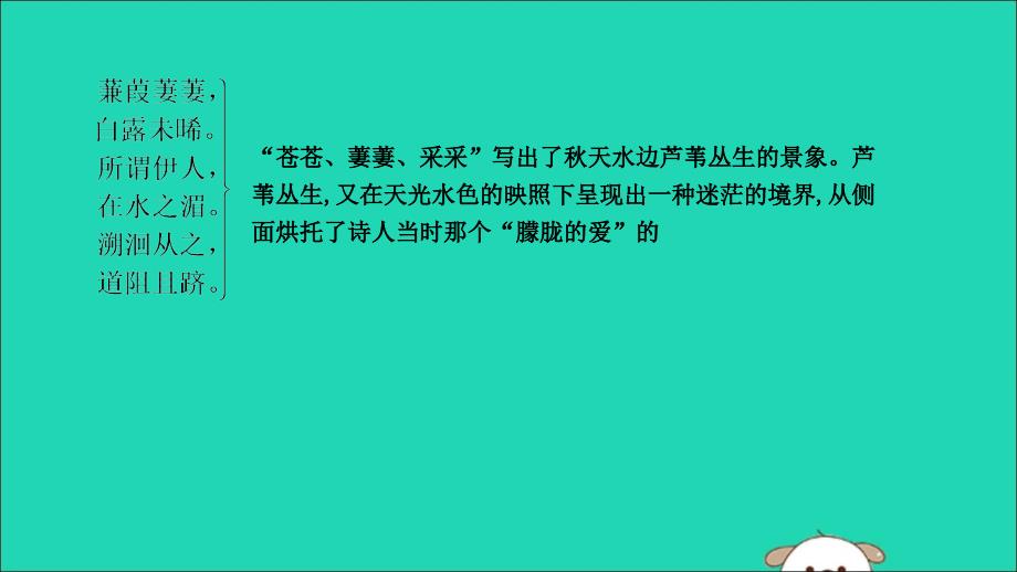 中考语文总复习第一部分教材基础自测八下古诗文《诗经》二首蒹葭课件新人教版_第2页