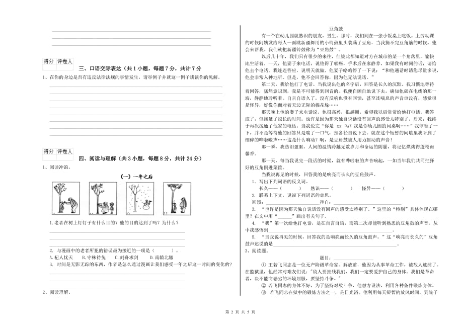 广东省2019年小升初语文考前练习试卷 附答案.doc_第2页