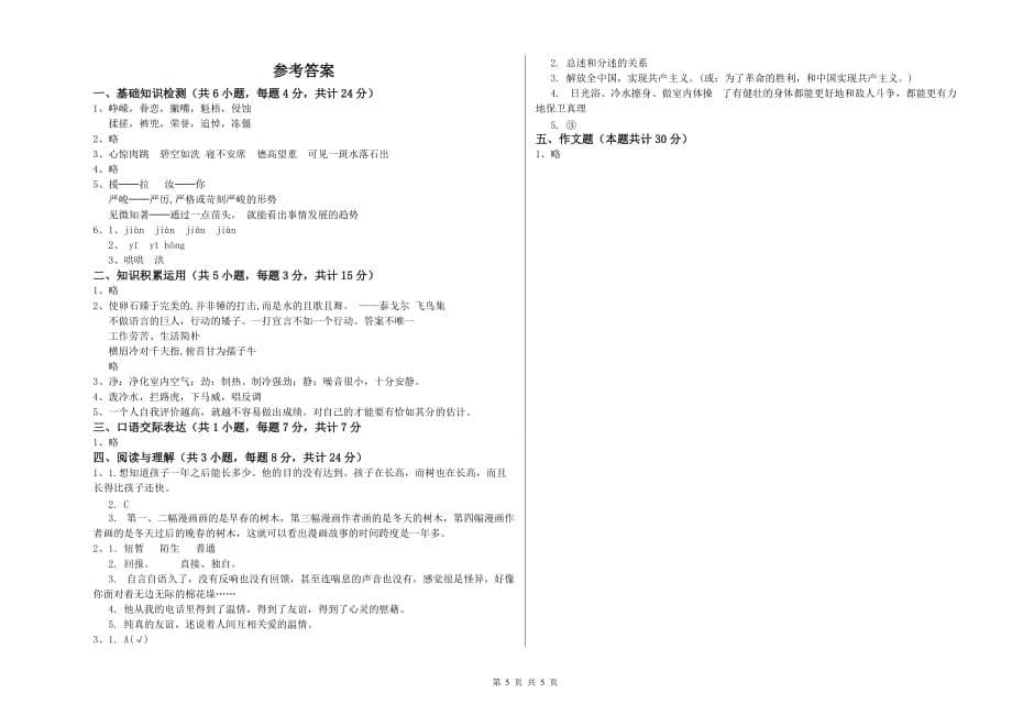 广东省2019年小升初语文考前练习试卷 附答案.doc_第5页