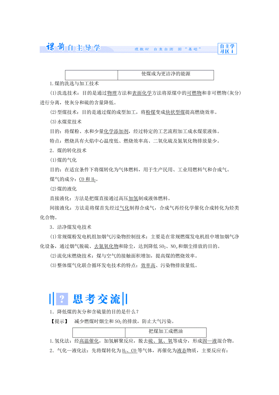 2019-2020年高中化学主题4化石燃料石油和煤的综合利用课题3煤的综合利用教案鲁科版.doc_第3页