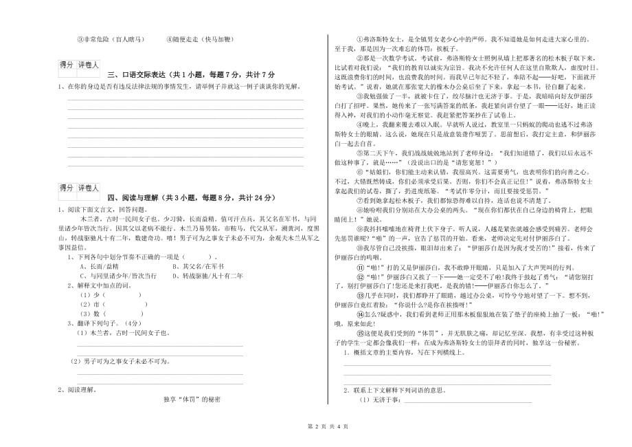 广西2020年小升初语文过关检测试题 附解析.doc_第2页