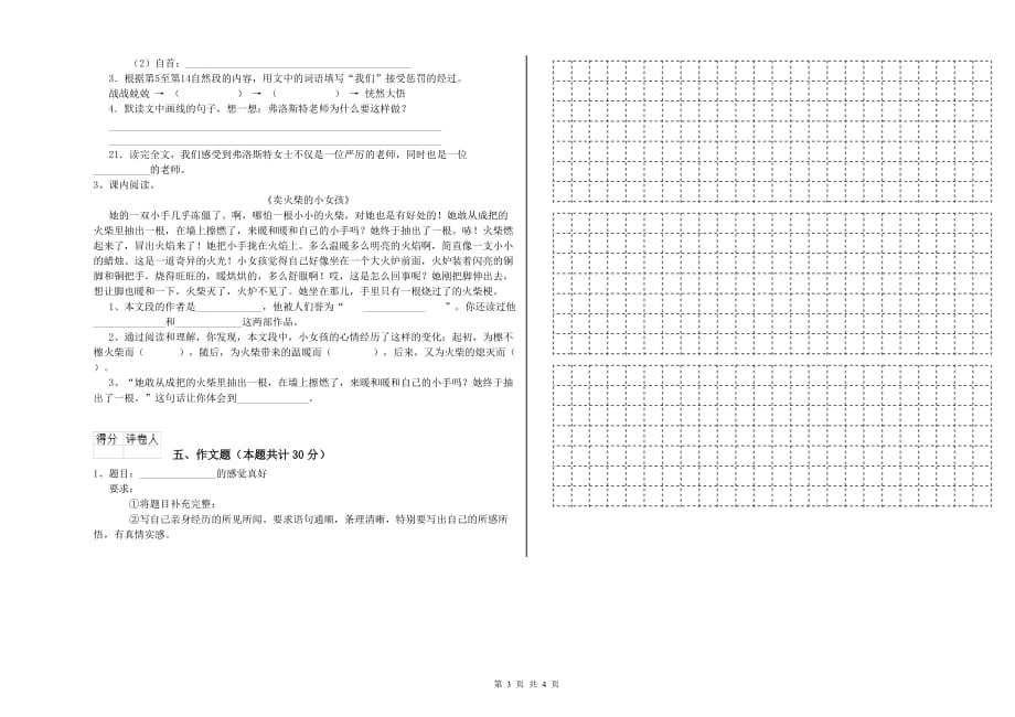 广西2020年小升初语文过关检测试题 附解析.doc_第3页