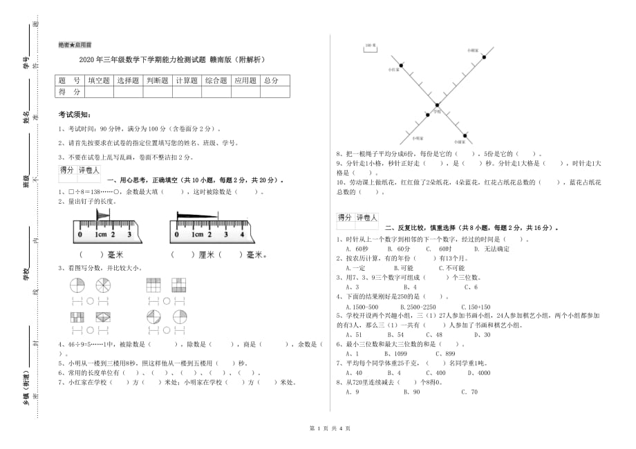 2020年三年级数学下学期能力检测试题 赣南版（附解析）.doc_第1页