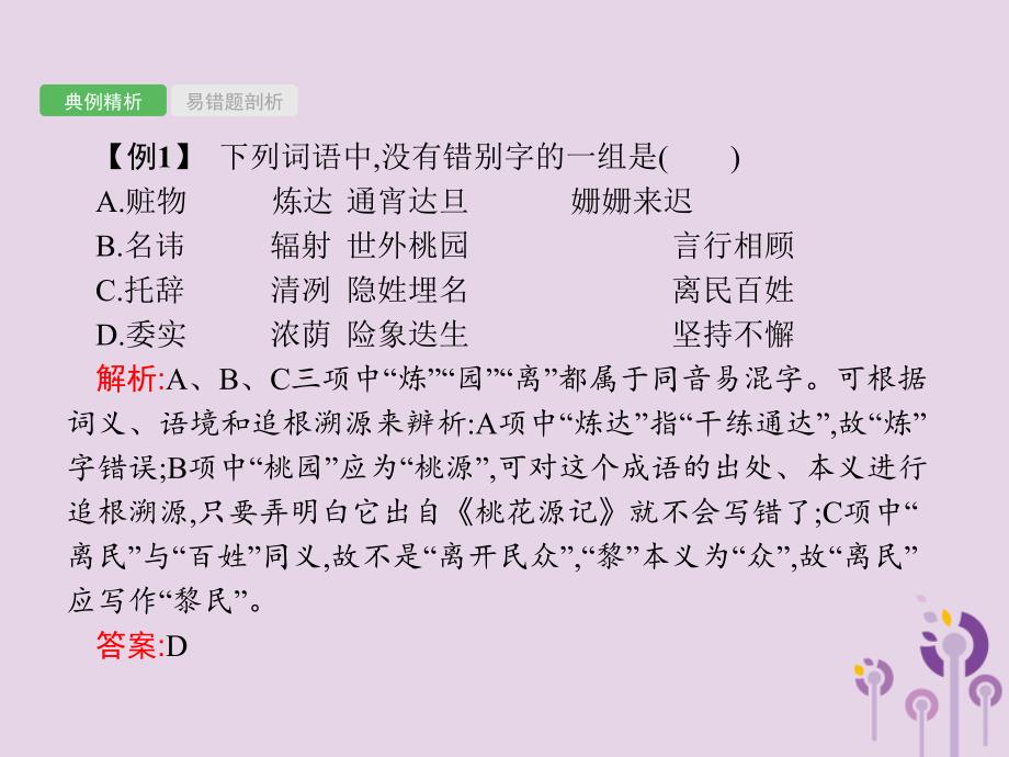 中考语文总复习优化设计第一板块专题综合突破专题二汉字的书写与运用课件新人教_第4页