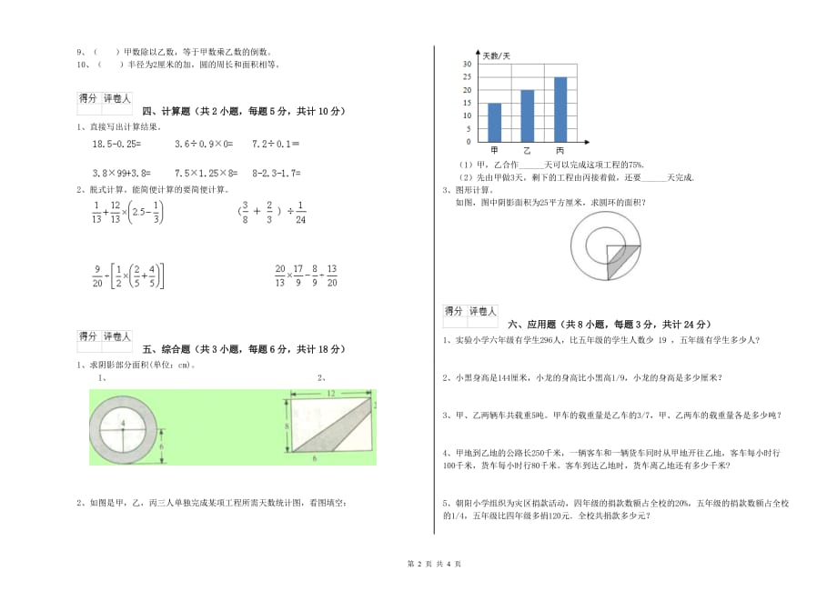 重点小学小升初数学自我检测试题C卷 新人教版（含答案）.doc_第2页