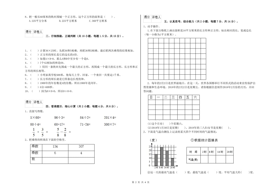 三年级数学下学期期末考试试卷 浙教版（附解析）.doc_第2页