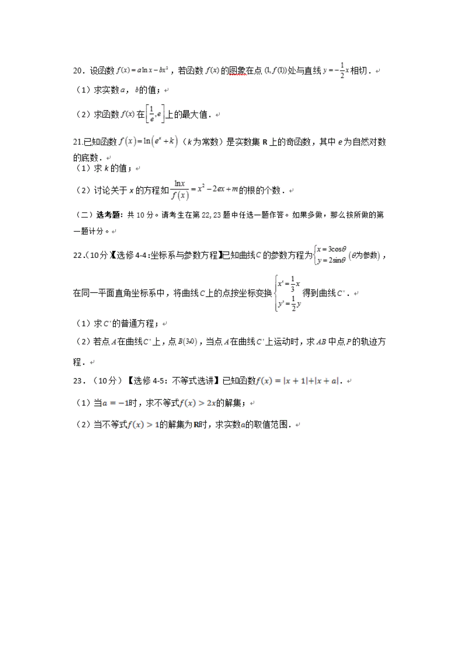 宁夏银川市兴庆区长庆高级中学2020届高三数学上学期第三次月考试题理_第4页