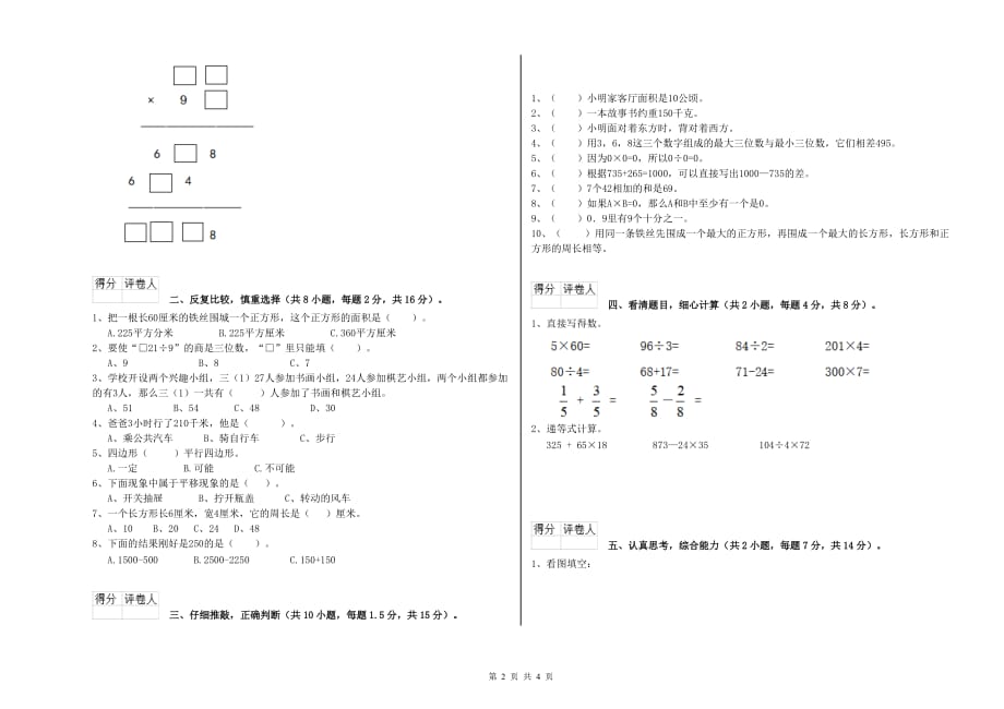 梧州市实验小学三年级数学下学期开学考试试题 附答案.doc_第2页