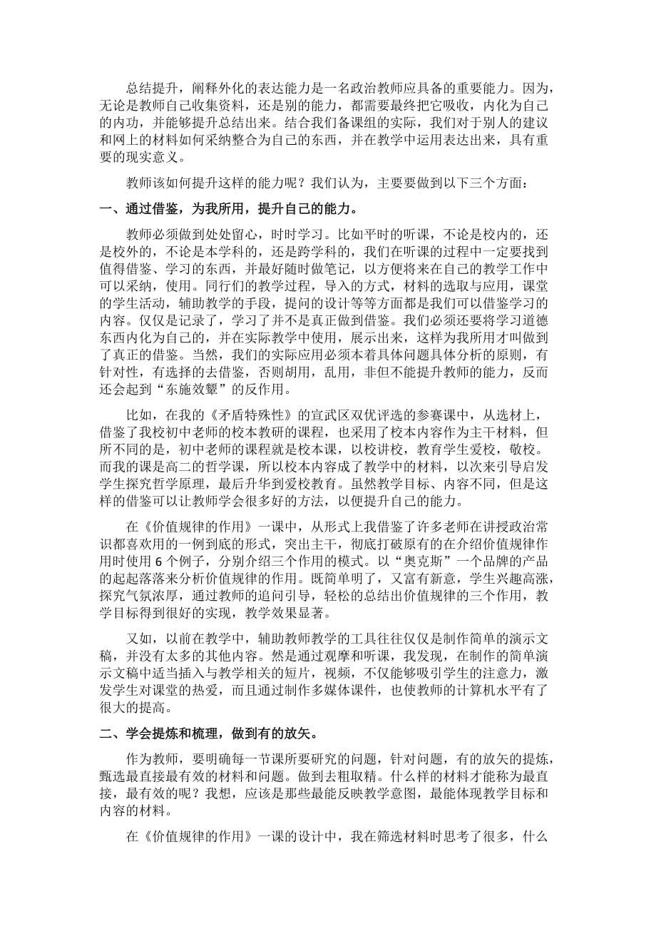 《善于总结提升阐释外化的表达能力》.doc_第1页