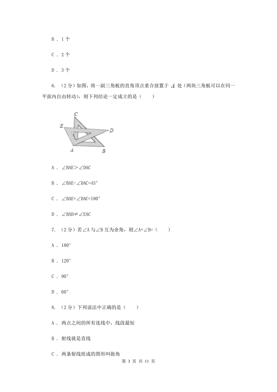 湘教版七年级数学上册第四章图形的认识单元检测b卷新版.doc_第3页