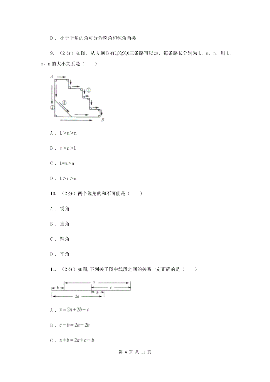 湘教版七年级数学上册第四章图形的认识单元检测b卷新版.doc_第4页