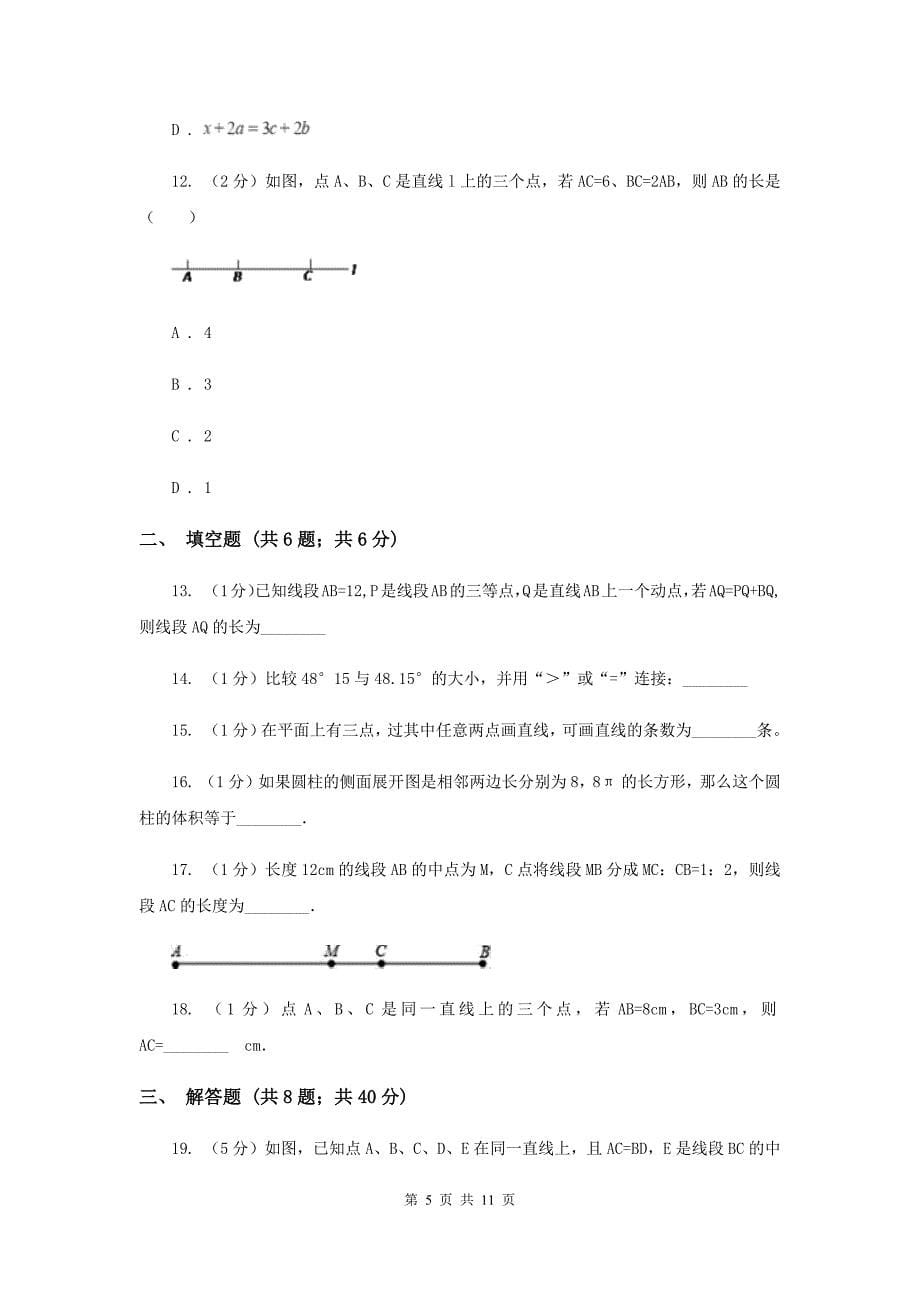 湘教版七年级数学上册第四章图形的认识单元检测b卷新版.doc_第5页