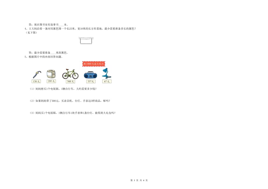 巴中市实验小学三年级数学下学期期中考试试题 附答案.doc_第3页