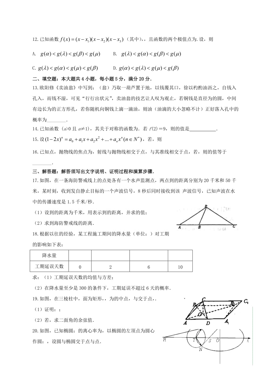 2019-2020年高三数学第六次模拟考试试题 理.doc_第2页