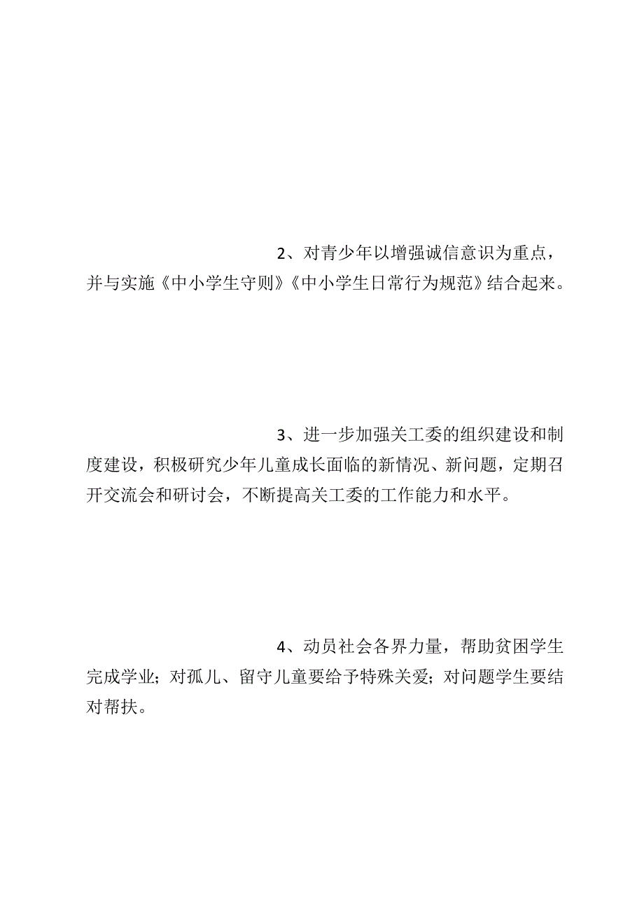 移动公司关心下一代工作计划_第3页