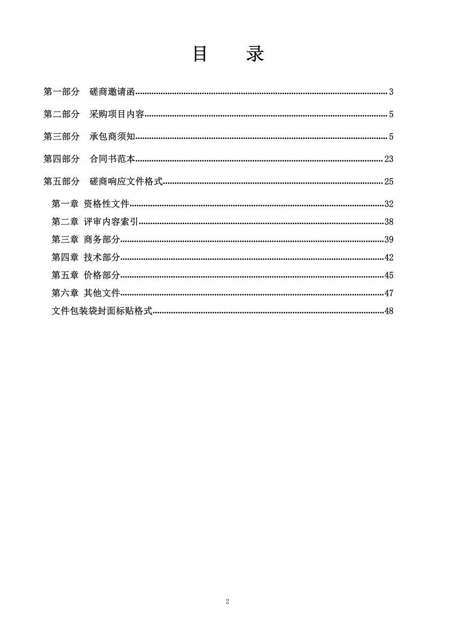 湛江市中小学德育基地生活管网及消防网改造工程招标文件_第2页