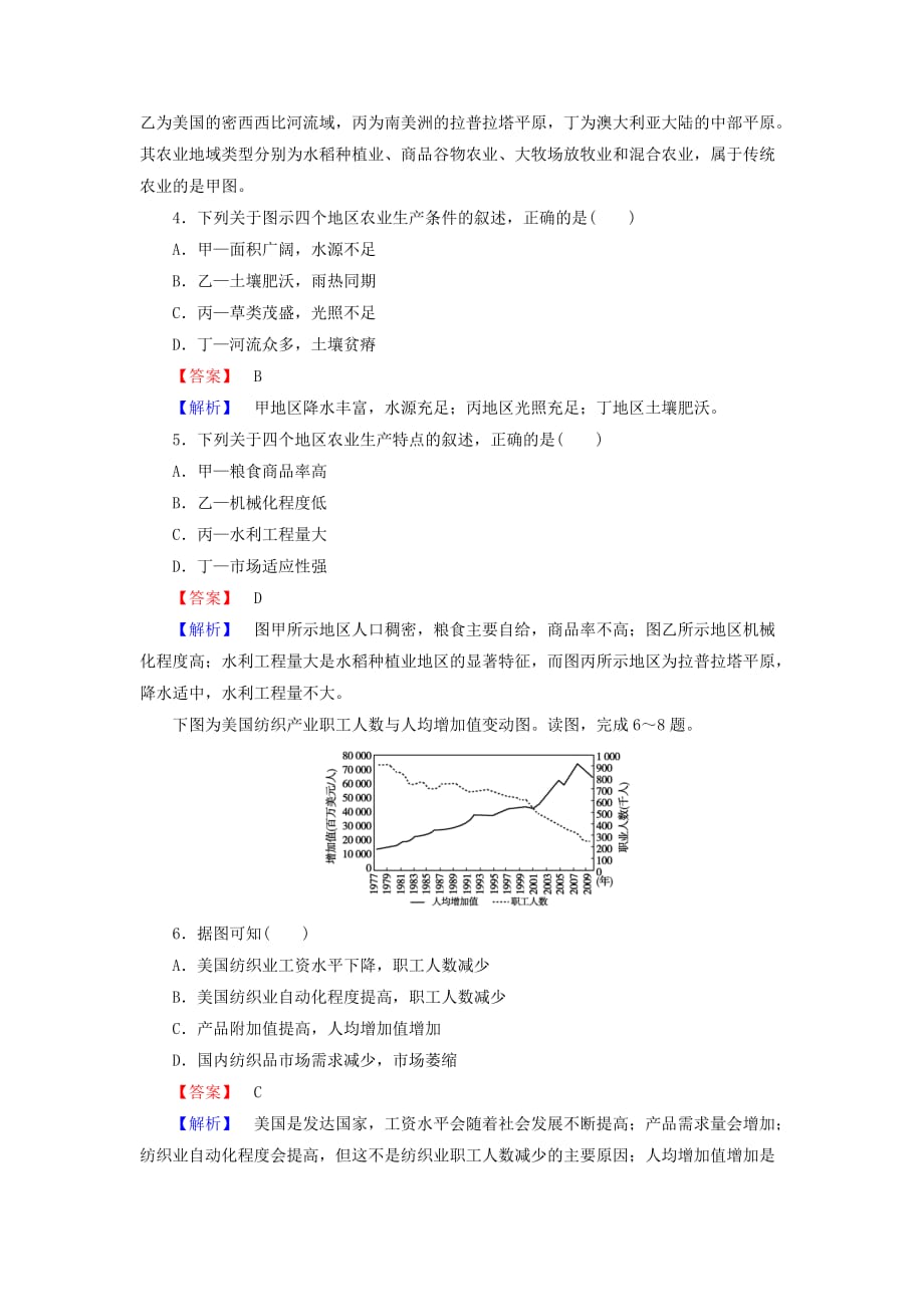 2019年高三地理二轮复习 专题6 第1讲 区域可持续发展训练.doc_第2页