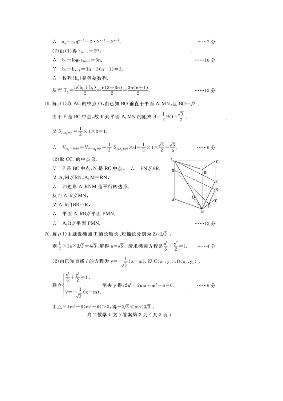 2019-2020年高二下学期期末考试 文科数学 含答案.doc_第4页