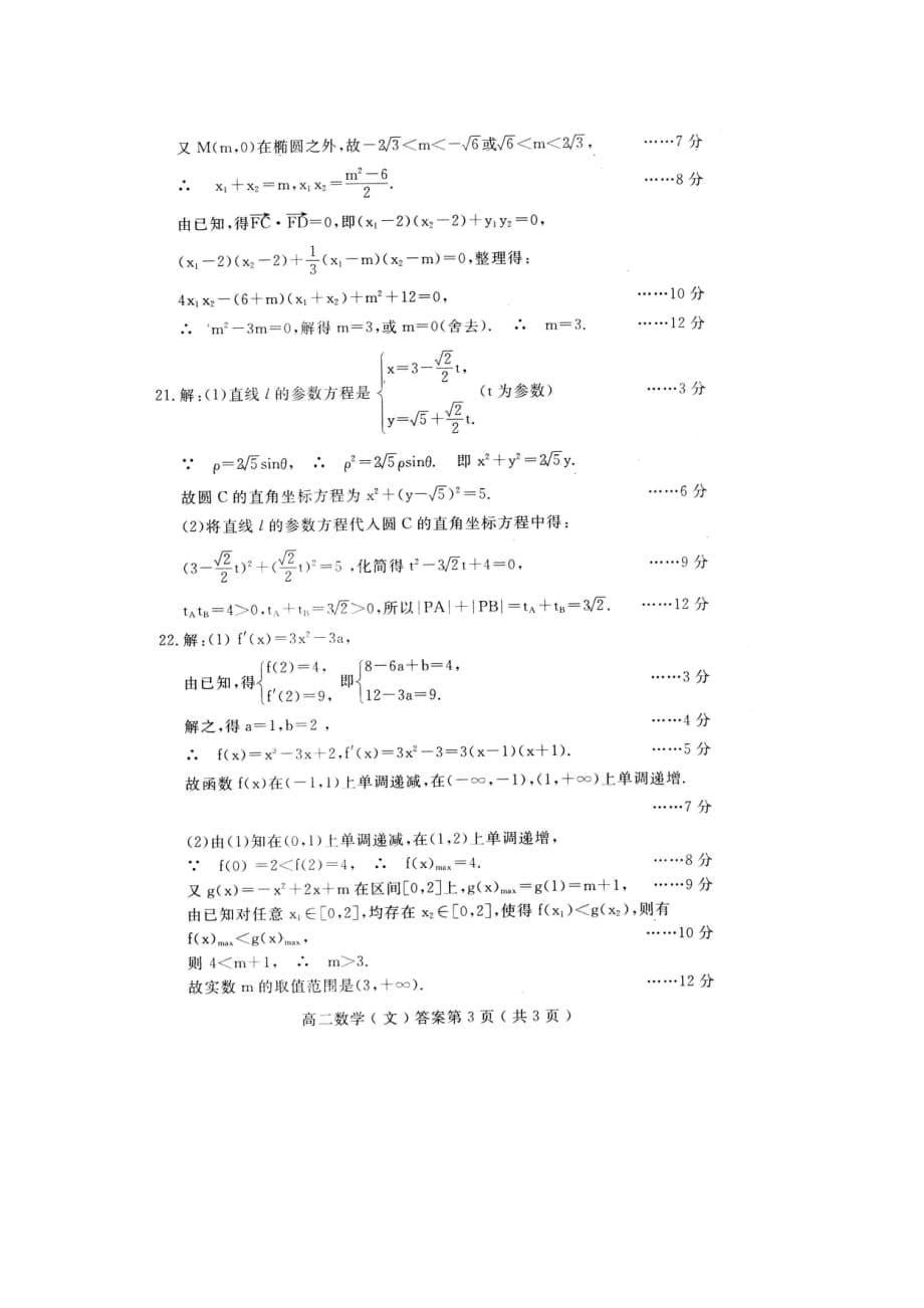 2019-2020年高二下学期期末考试 文科数学 含答案.doc_第5页