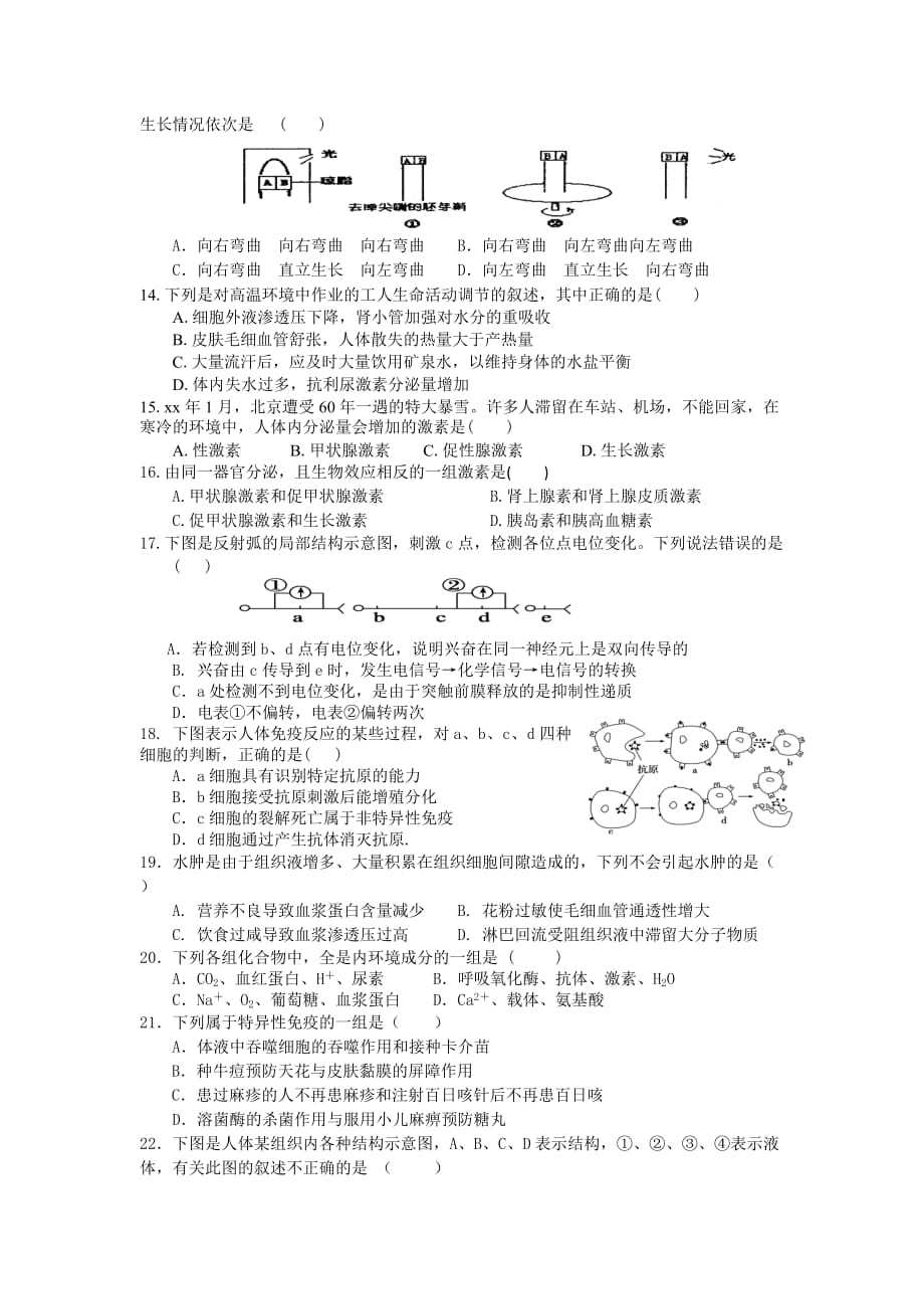 2019-2020年高二上学期期中考试生物试题含答案（IV）.doc_第3页