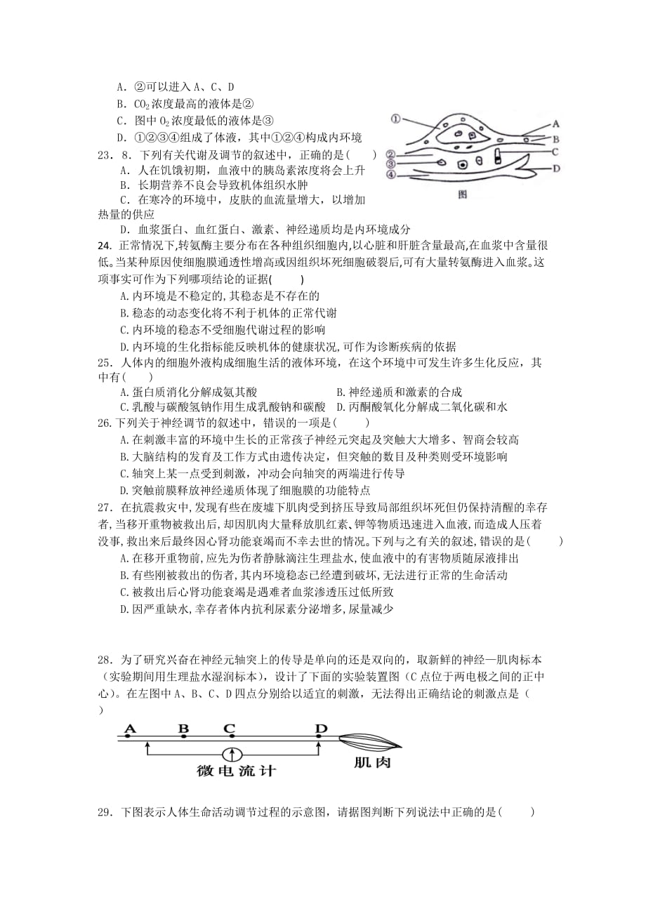 2019-2020年高二上学期期中考试生物试题含答案（IV）.doc_第4页