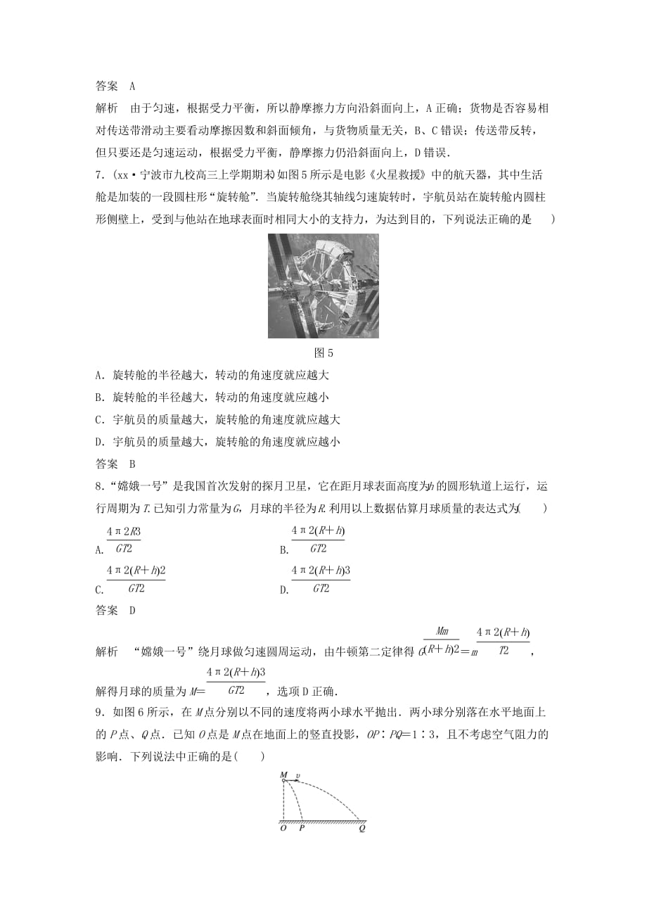 2019-2020年高考物理二轮复习 选择题等值练（一）.doc_第3页