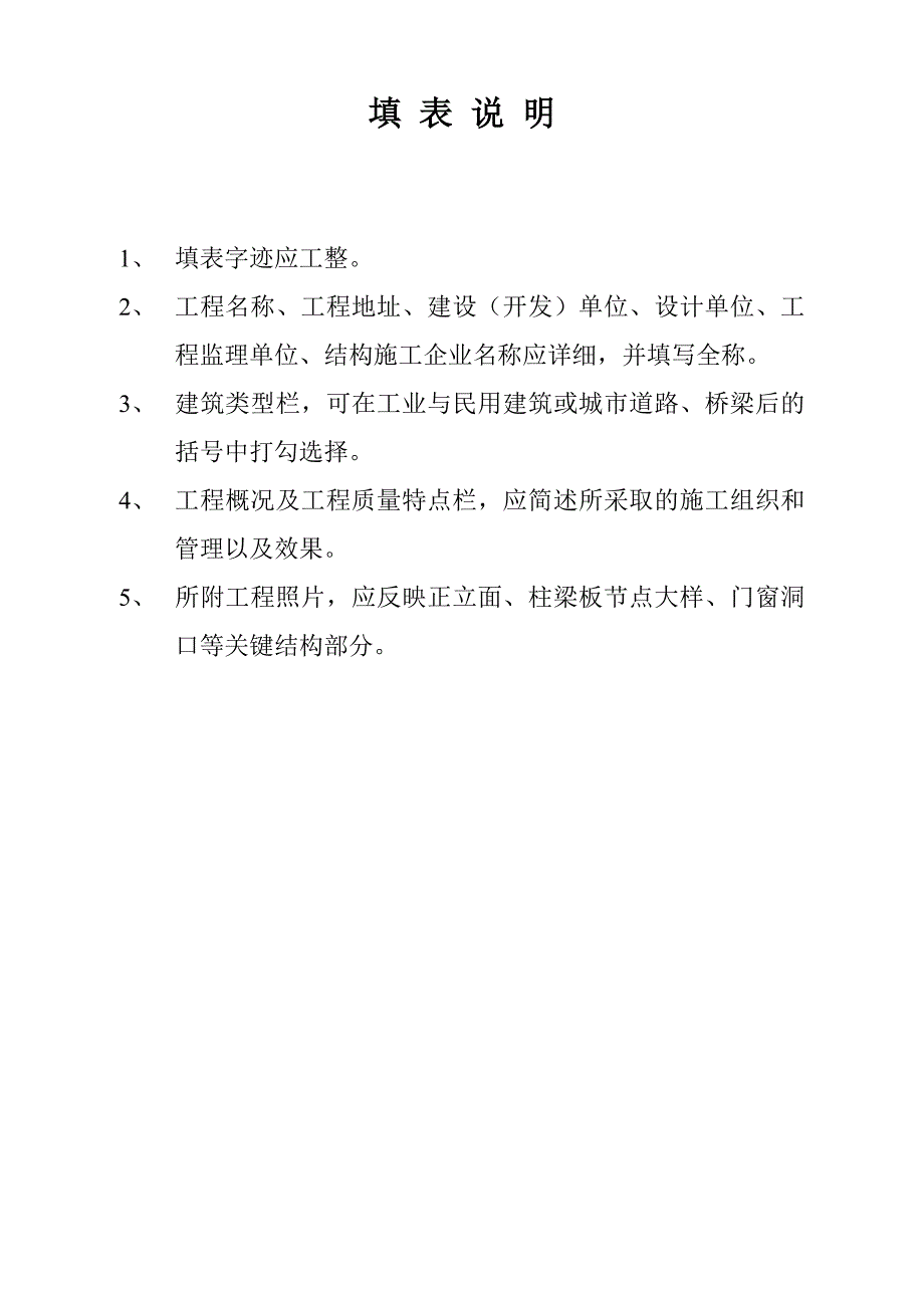 吉安市申报市优良工程奖申报表(空表).doc_第2页