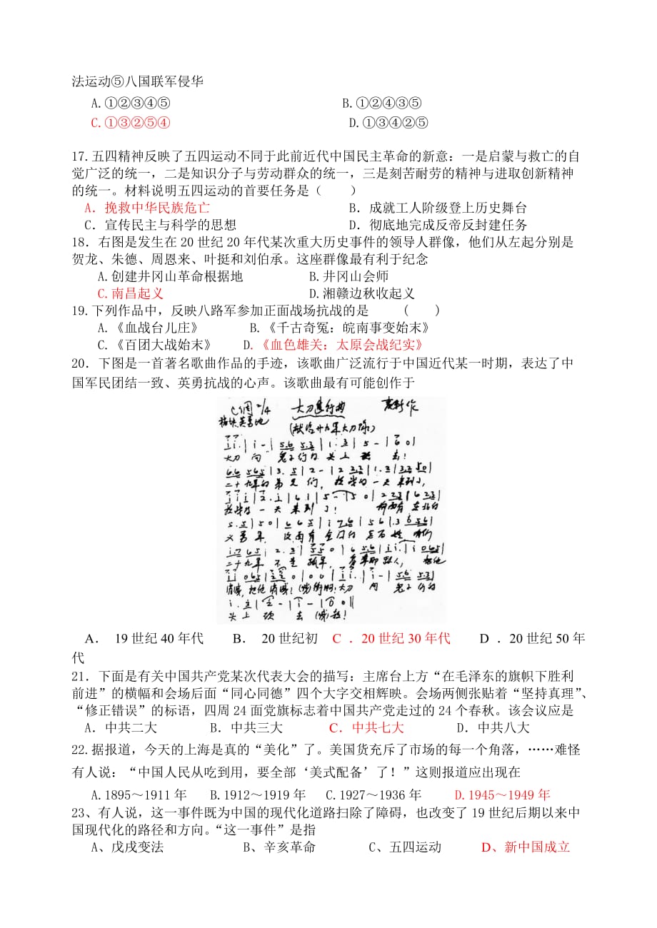 2019-2020年高二历史学业水平测试一.doc_第3页