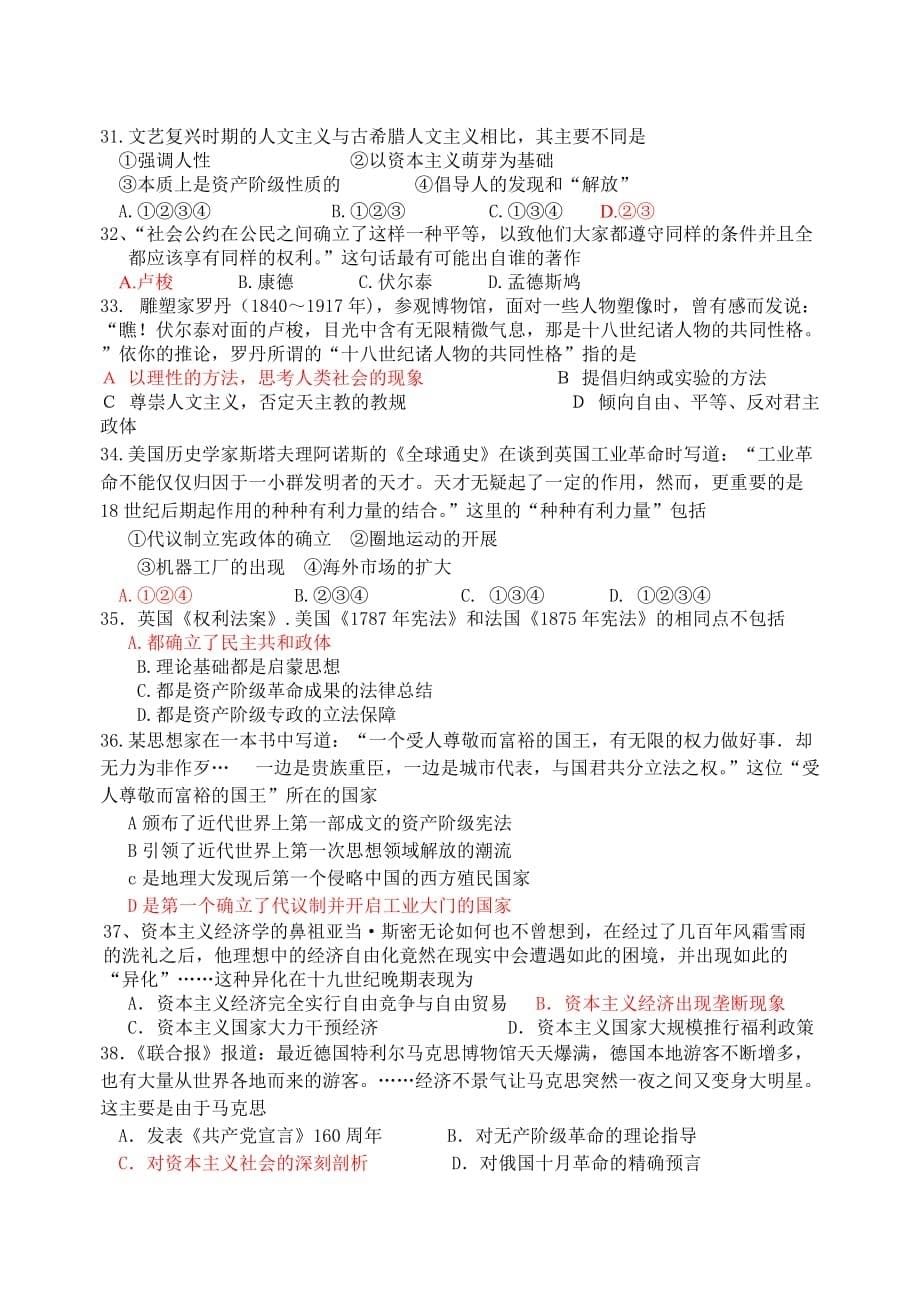 2019-2020年高二历史学业水平测试一.doc_第5页