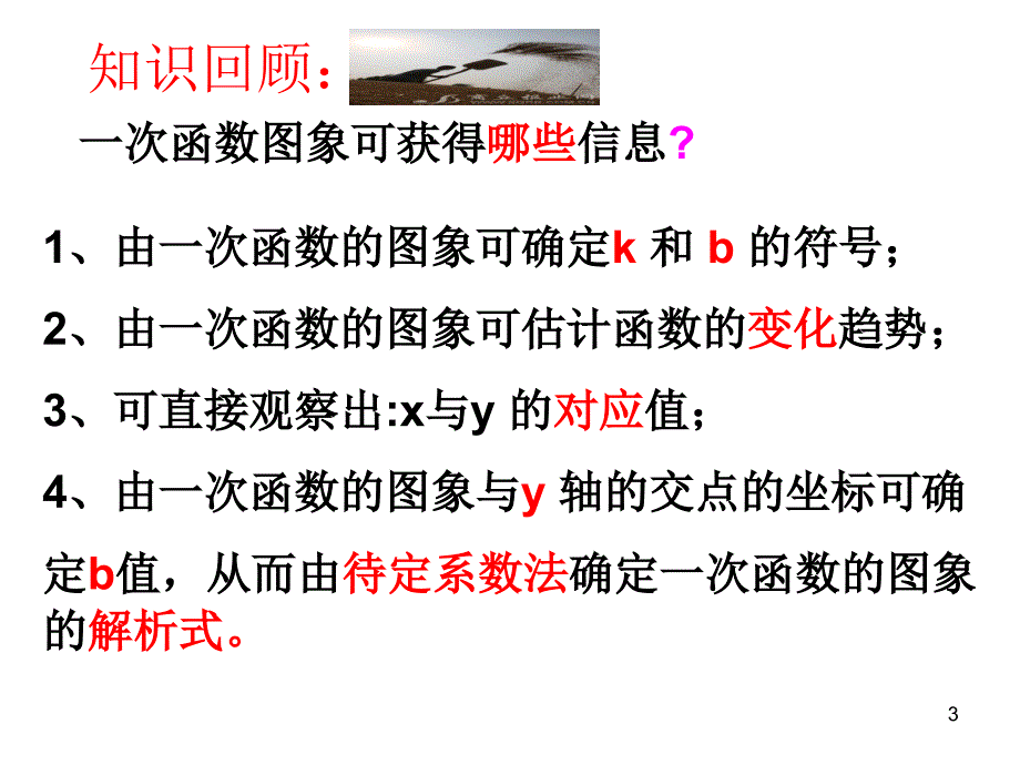 一次函数图象的应用ppt课件 (2).ppt_第3页