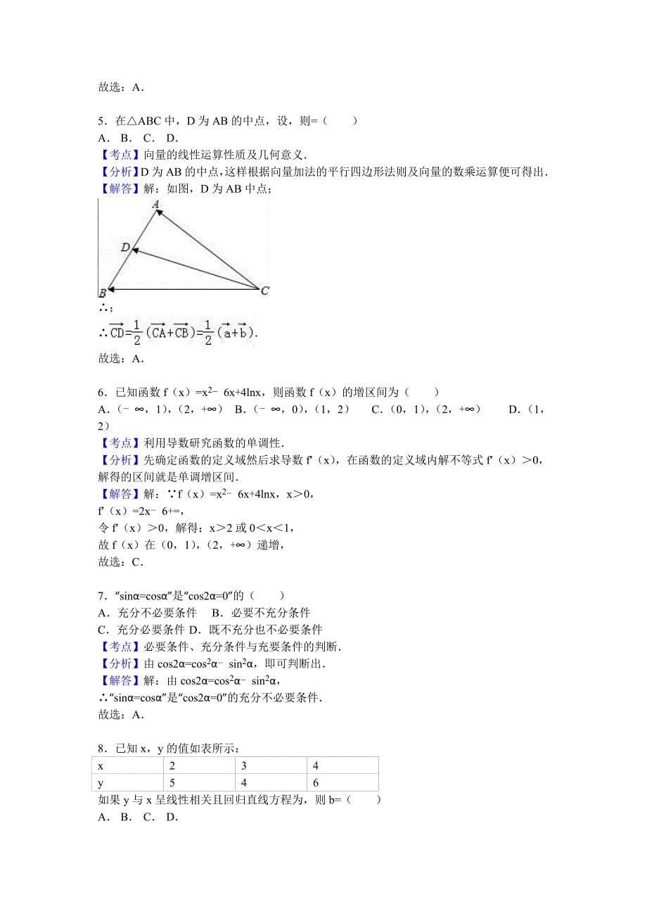 2019-2020年高二上学期期末数学试卷（文科） 含解析（I）.doc_第5页