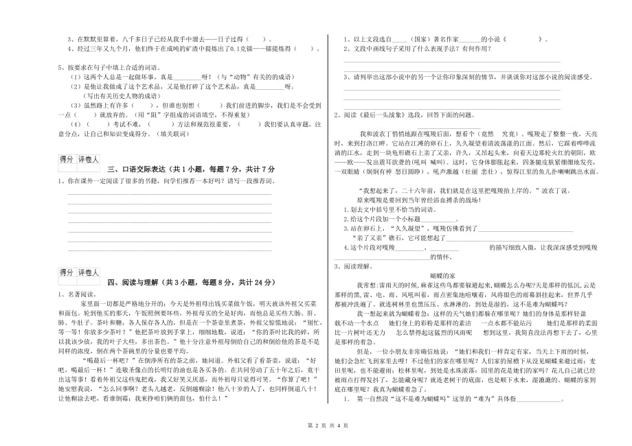 蚌埠市重点小学小升初语文考前检测试卷 含答案.doc_第2页