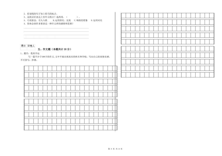 蚌埠市重点小学小升初语文考前检测试卷 含答案.doc_第3页