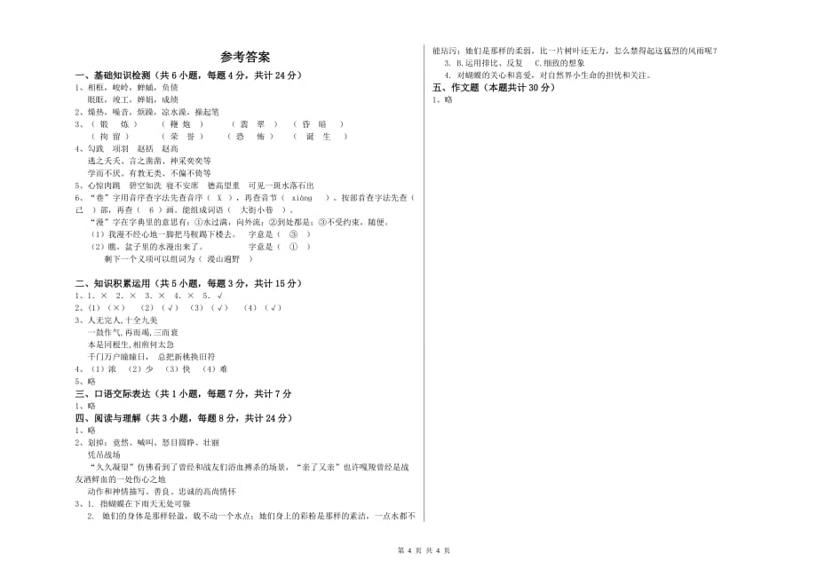 蚌埠市重点小学小升初语文考前检测试卷 含答案.doc_第4页