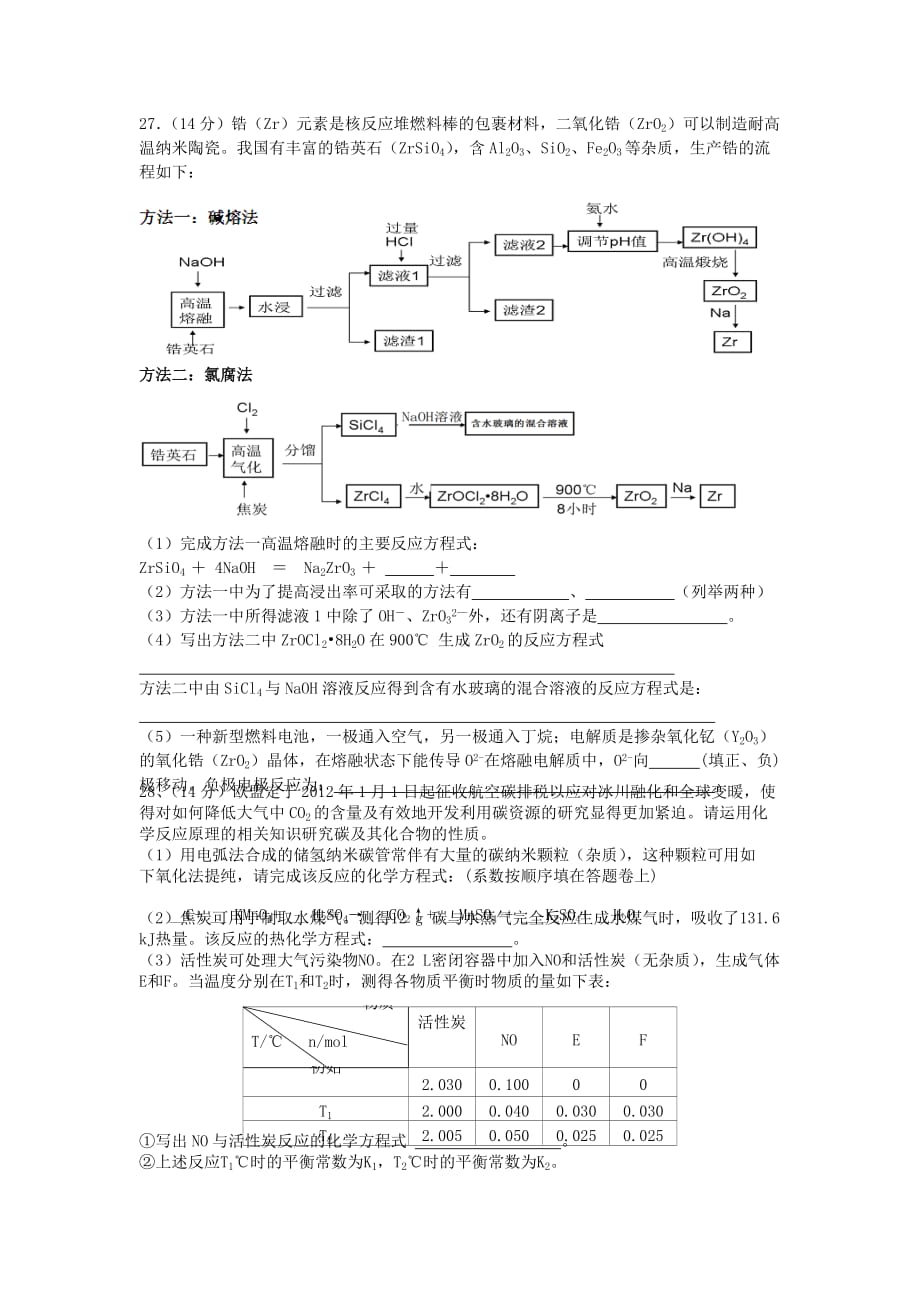 2019-2020年高考理综（化学部分）模拟试题（五）.doc_第3页