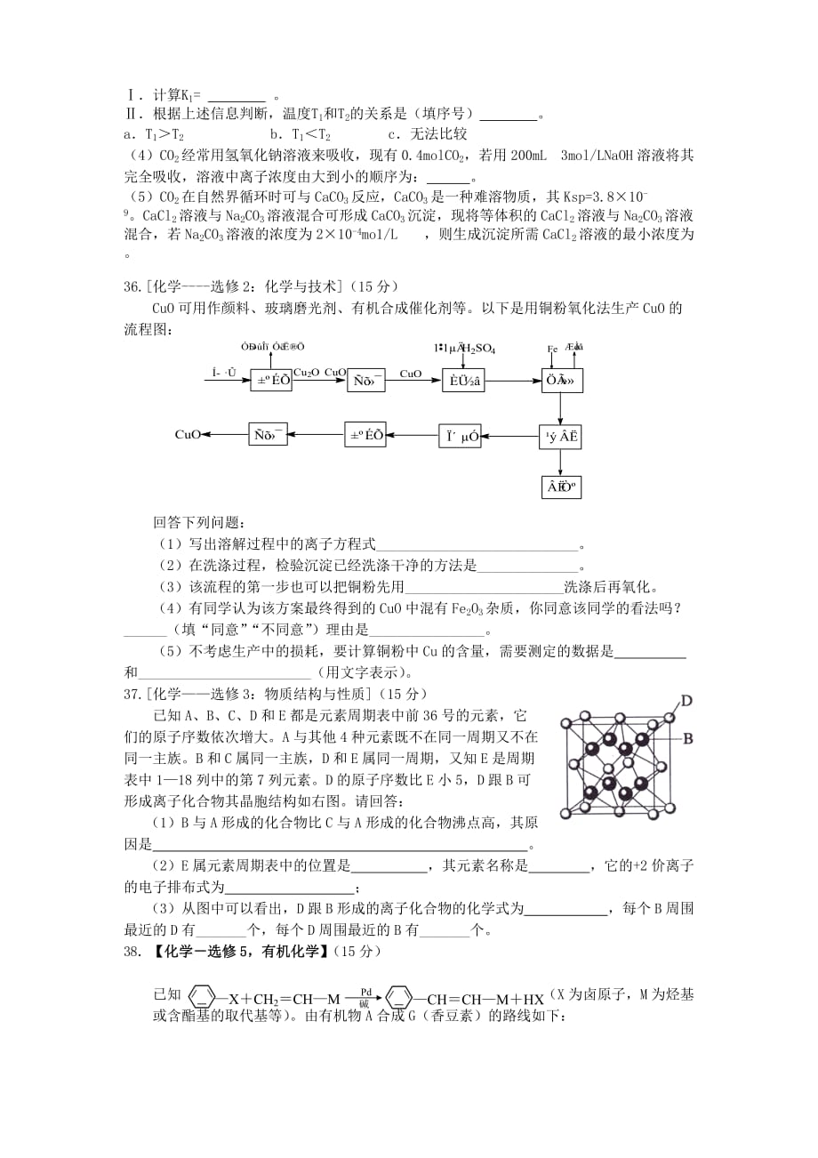 2019-2020年高考理综（化学部分）模拟试题（五）.doc_第4页