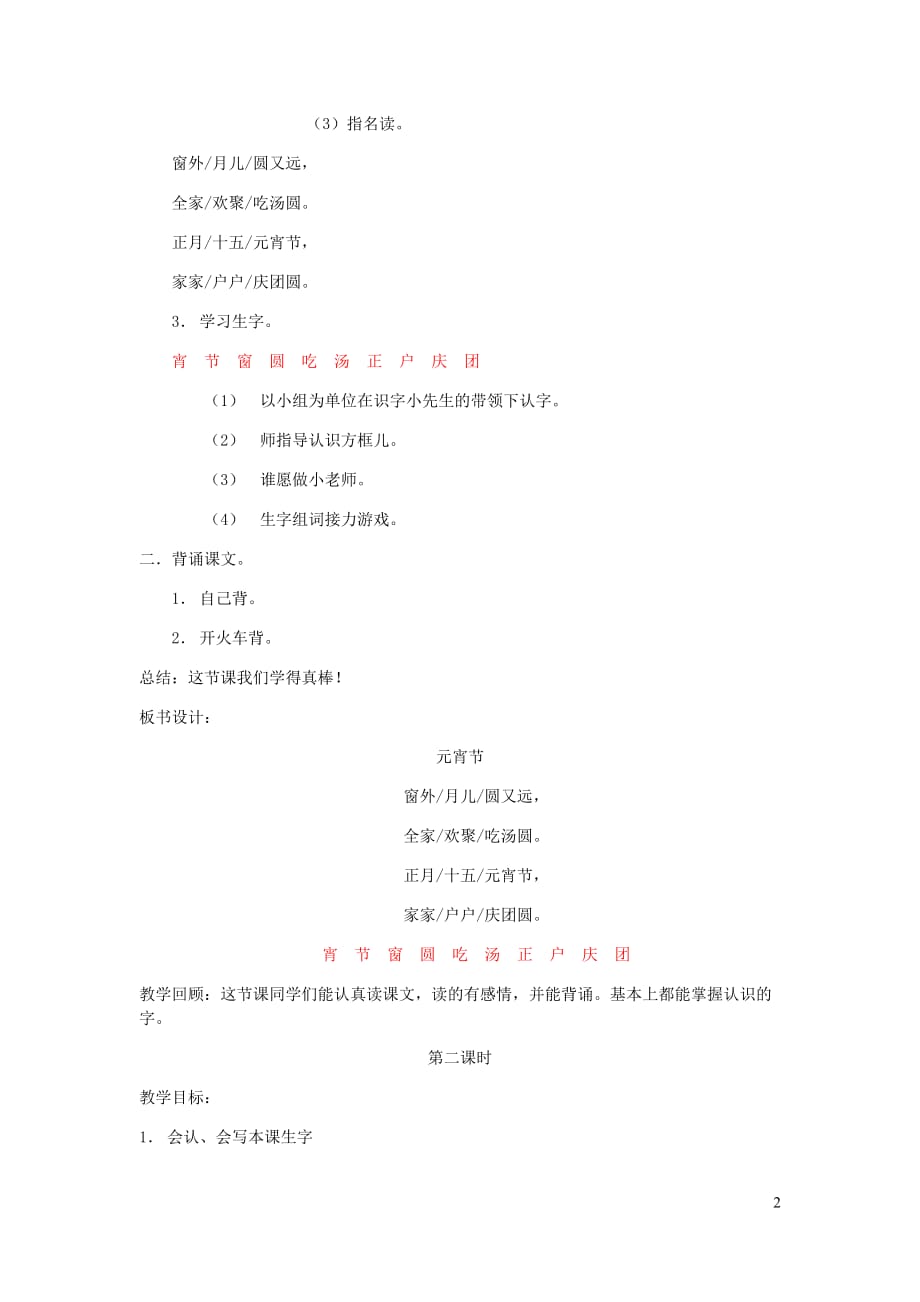 一年级语文下册1.1元宵节教学设计1北师大_第2页