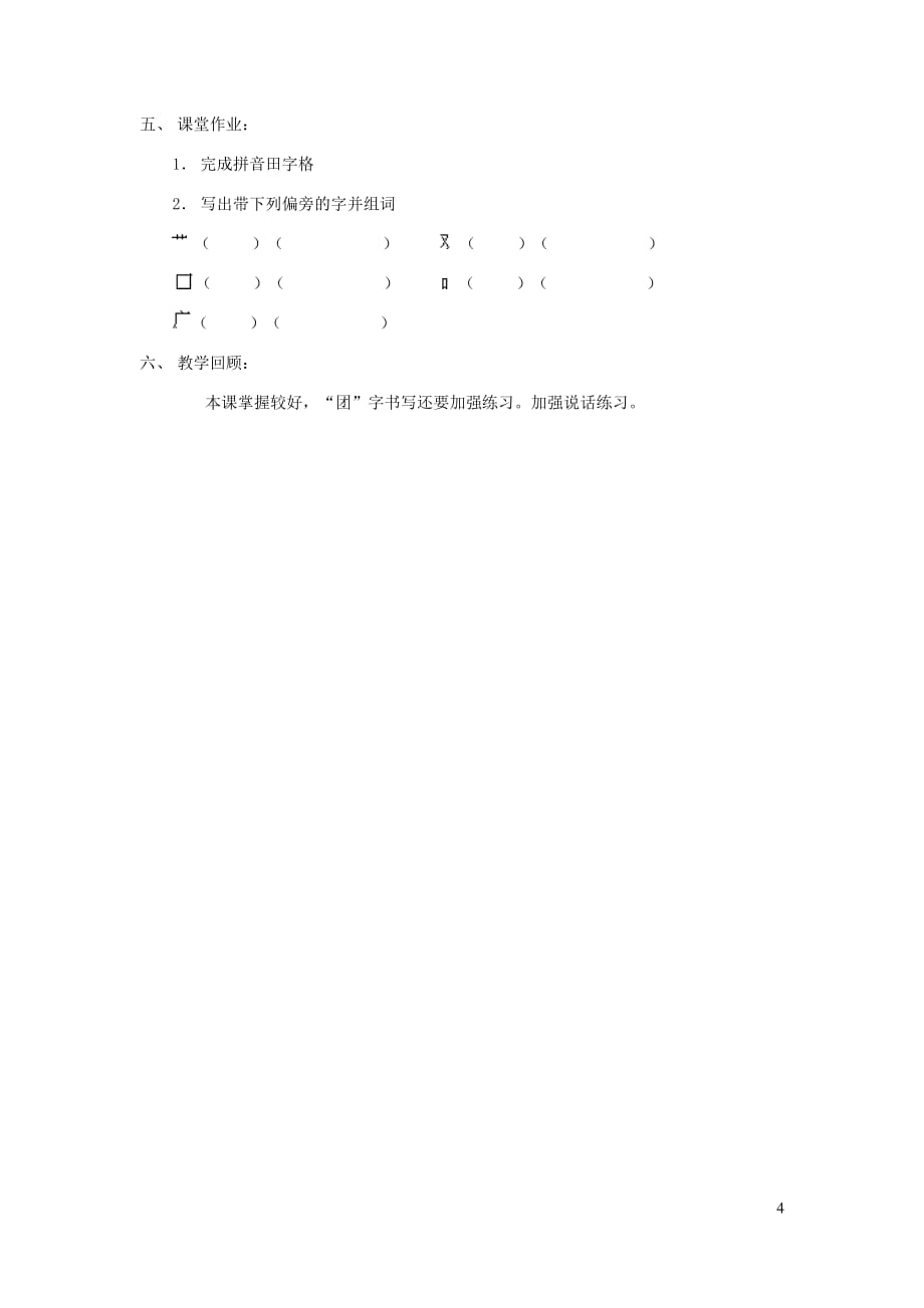 一年级语文下册1.1元宵节教学设计1北师大_第4页