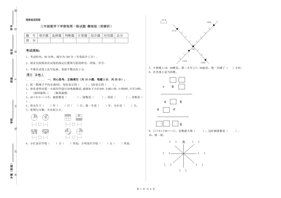 三年级数学下学期每周一练试题 赣南版（附解析）.doc_第1页