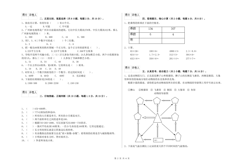 三年级数学下学期每周一练试题 赣南版（附解析）.doc_第2页