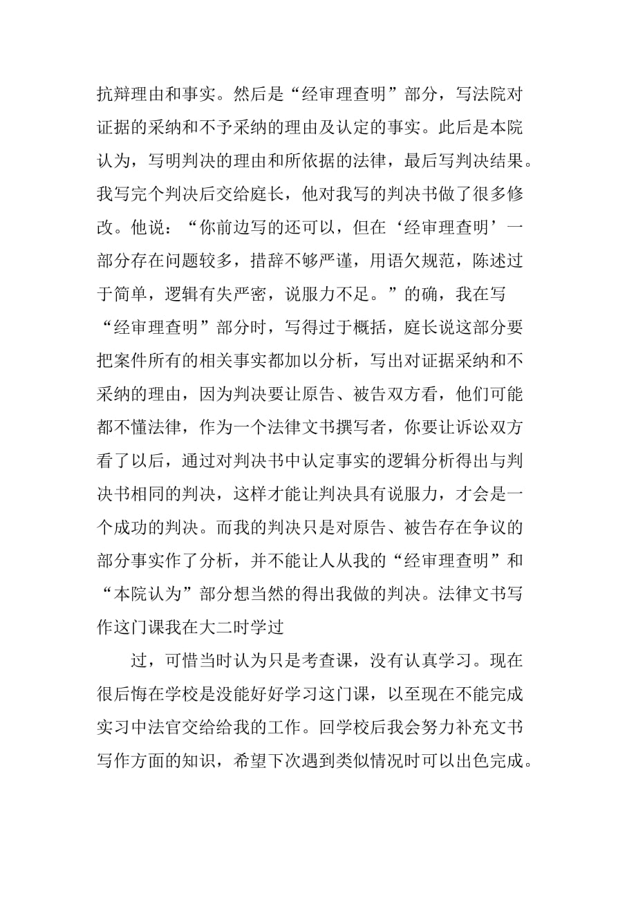 XX法院实习报告3000字_1[范本]_第4页