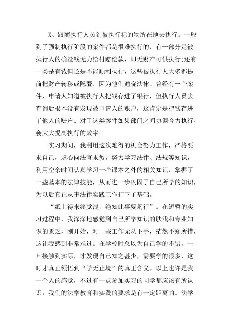 XX法院实习报告3000字_1[范本]_第5页