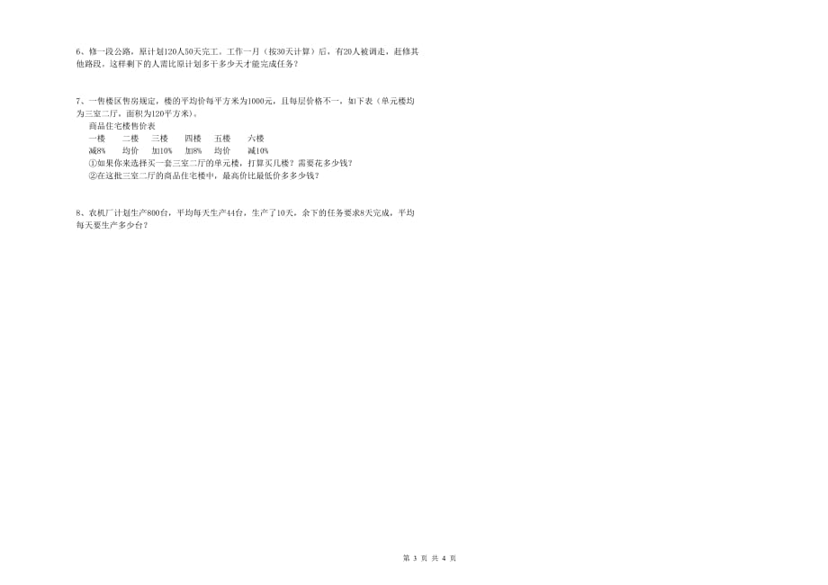 重点小学小升初数学综合练习试卷D卷 上海教育版（含答案）.doc_第3页
