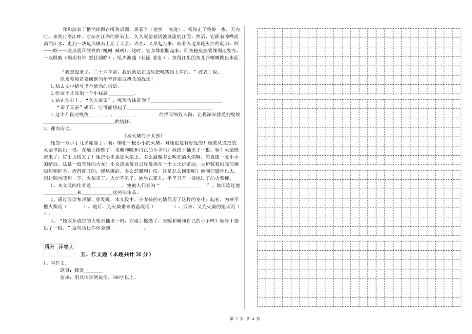 铜川市重点小学小升初语文能力测试试卷 含答案.doc_第3页