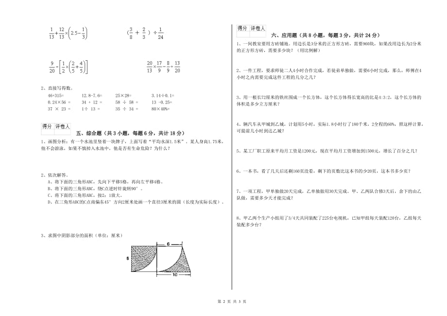 重点小学小升初数学过关检测试题D卷 新人教版（附答案）.doc_第2页