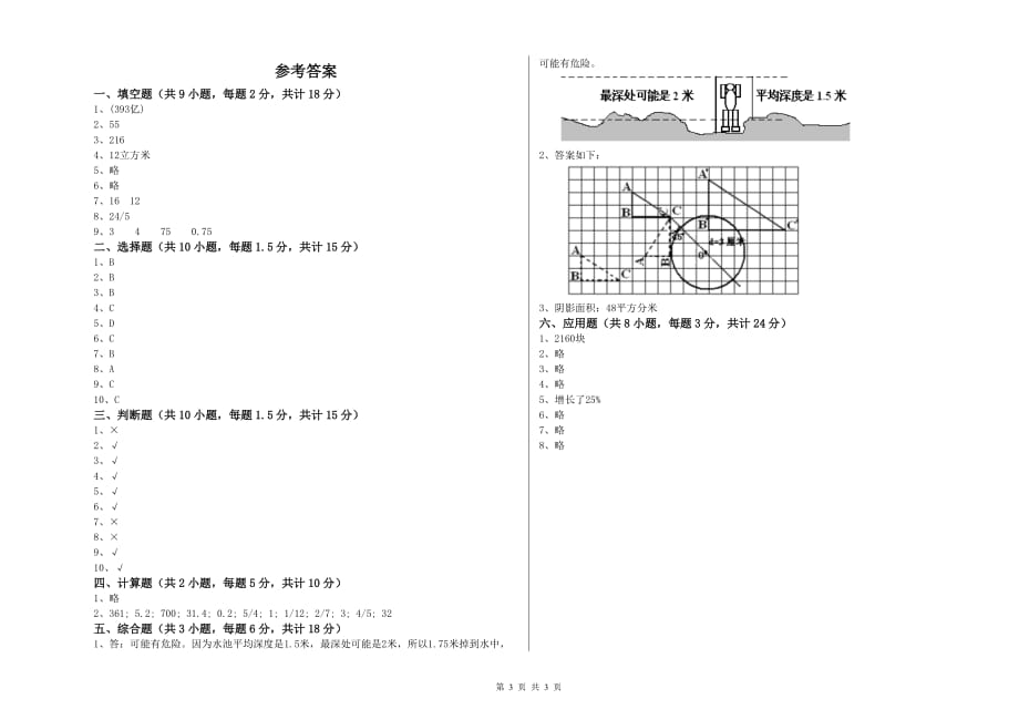 重点小学小升初数学过关检测试题D卷 新人教版（附答案）.doc_第3页