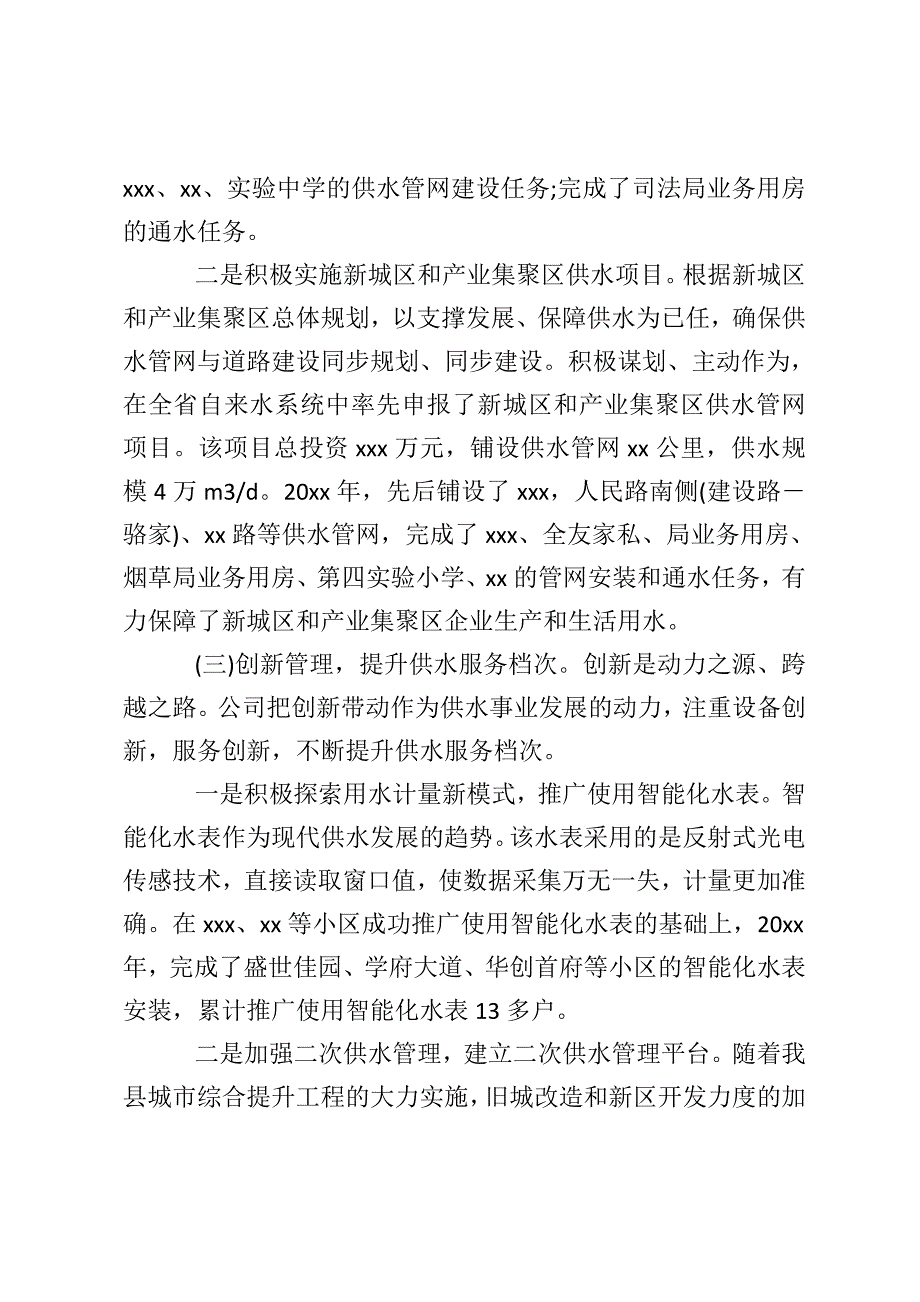 企业年终工作总结关于_第2页