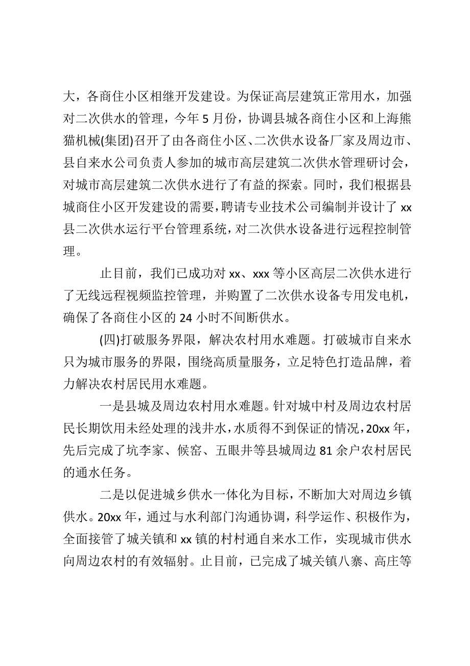 企业年终工作总结关于_第3页